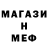 Меф mephedrone Nurislam Toktosunov