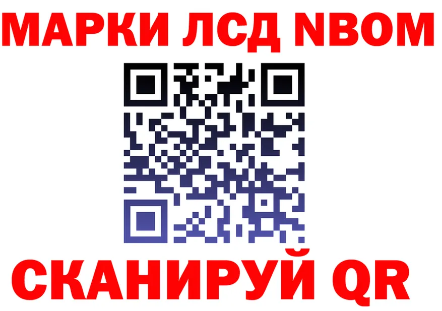 Марки N-bome 1500мкг ссылки мориарти OMG Арсеньев